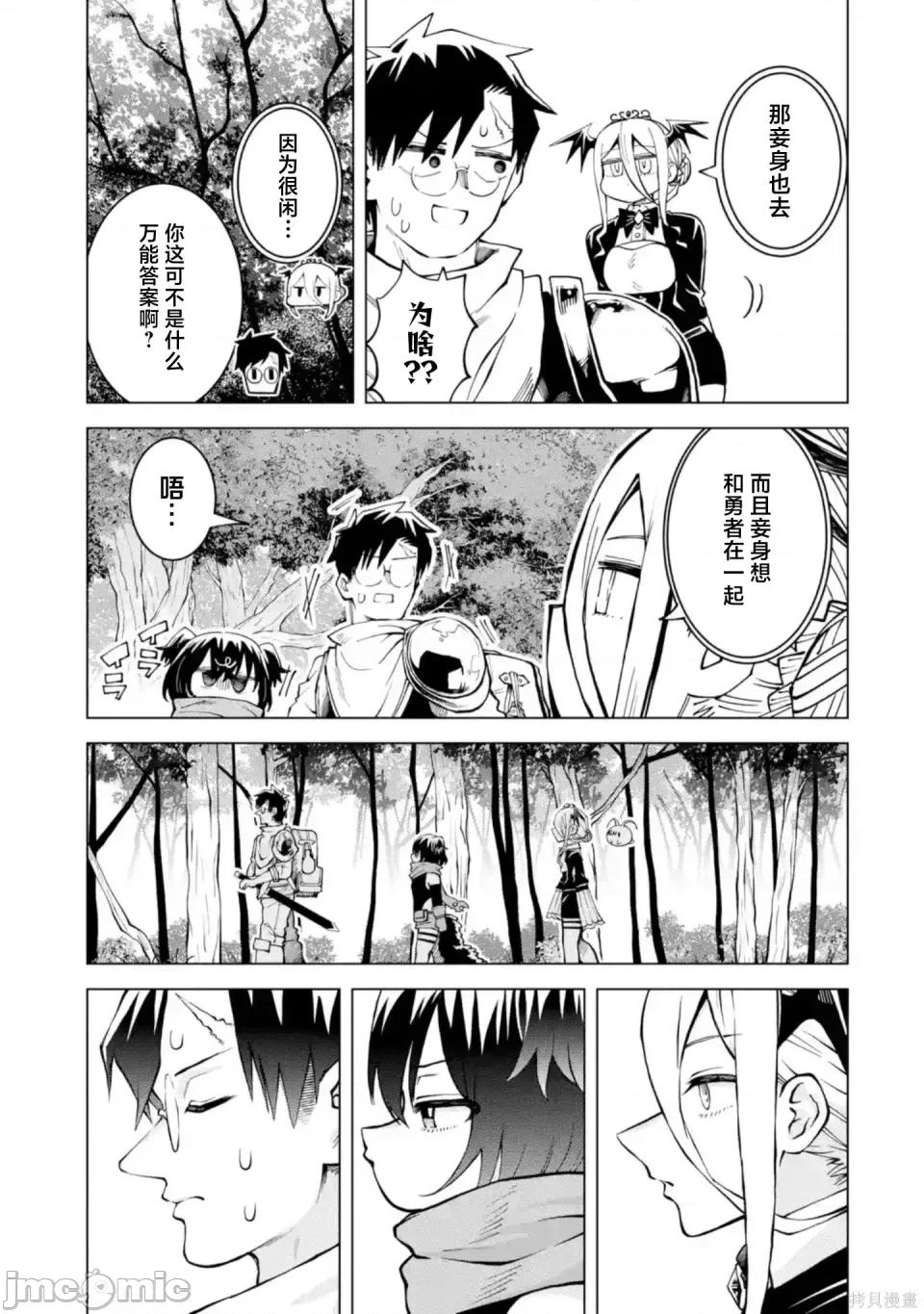 童贞勇者想处好关係 童贞勇者想处好关系处男勇者想搞好关系-第17话 第11页