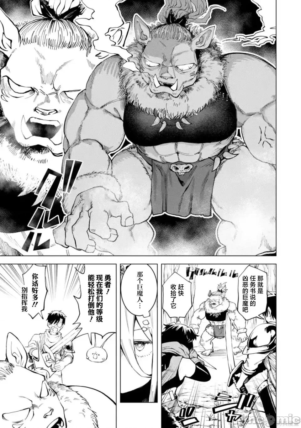 童贞勇者想处好关係 童贞勇者想处好关系处男勇者想搞好关系-第17话 第13页