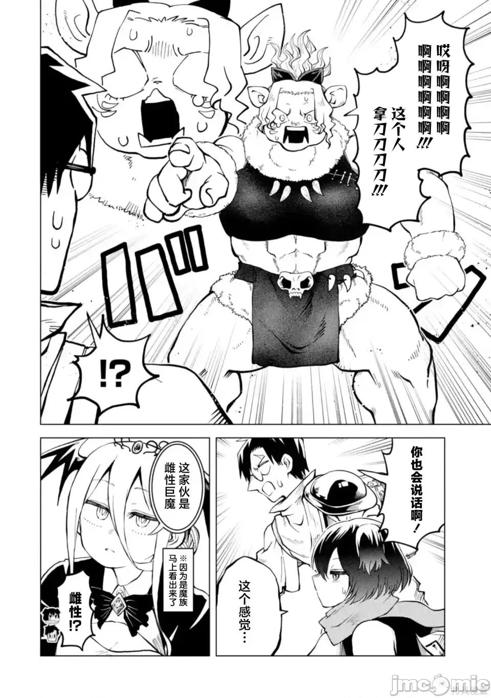 童贞勇者想处好关係 童贞勇者想处好关系处男勇者想搞好关系-第17话 第14页