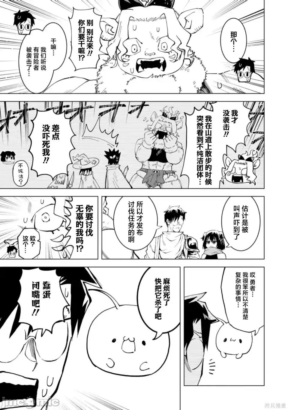 童贞勇者想处好关係 童贞勇者想处好关系处男勇者想搞好关系-第17话 第15页