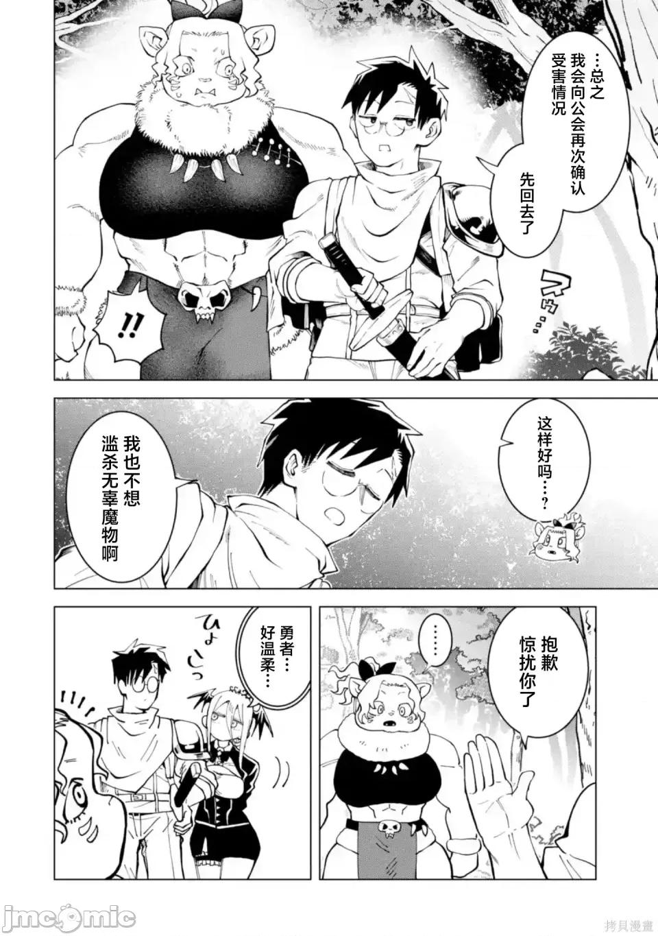 童贞勇者想处好关係 童贞勇者想处好关系处男勇者想搞好关系-第17话 第16页