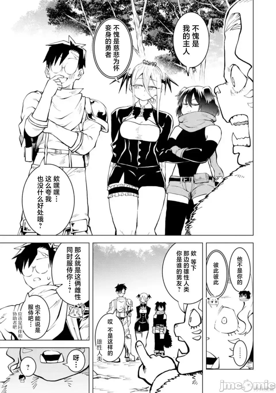 童贞勇者想处好关係 童贞勇者想处好关系处男勇者想搞好关系-第17话 第17页