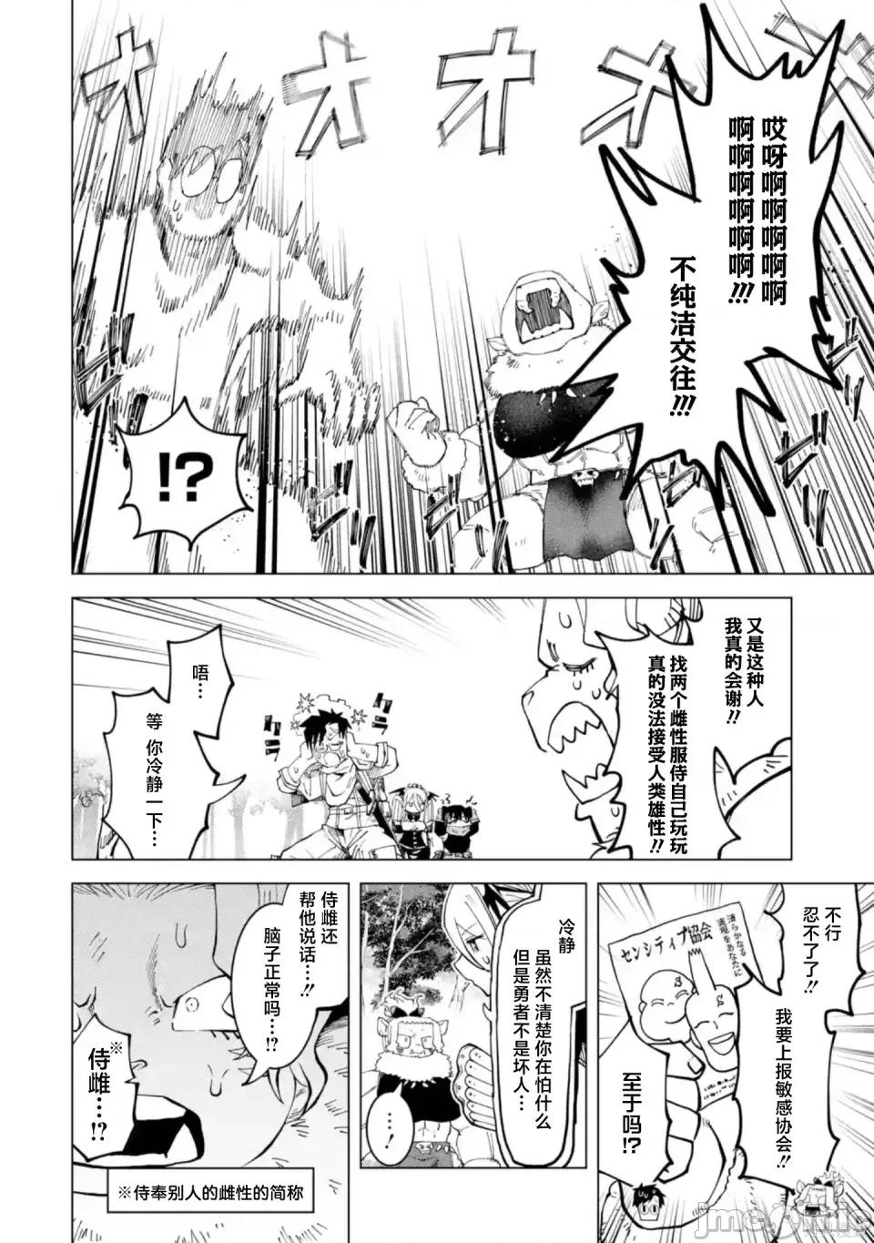 童贞勇者想处好关係 童贞勇者想处好关系处男勇者想搞好关系-第17话 第18页