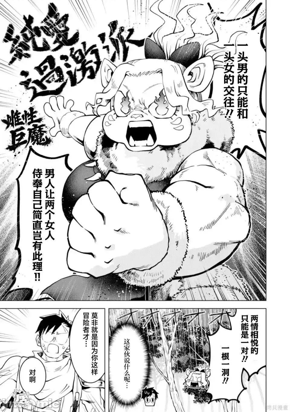 童贞勇者想处好关係 童贞勇者想处好关系处男勇者想搞好关系-第17话 第19页