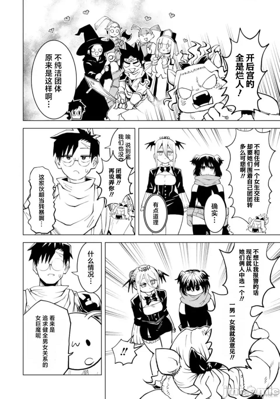 童贞勇者想处好关係 童贞勇者想处好关系处男勇者想搞好关系-第17话 第20页