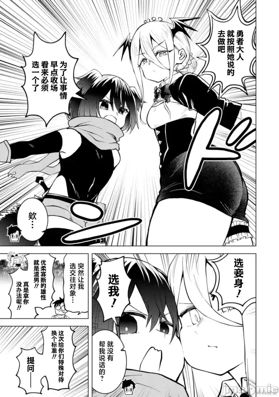童贞勇者想处好关係 童贞勇者想处好关系处男勇者想搞好关系-第17话 第21页