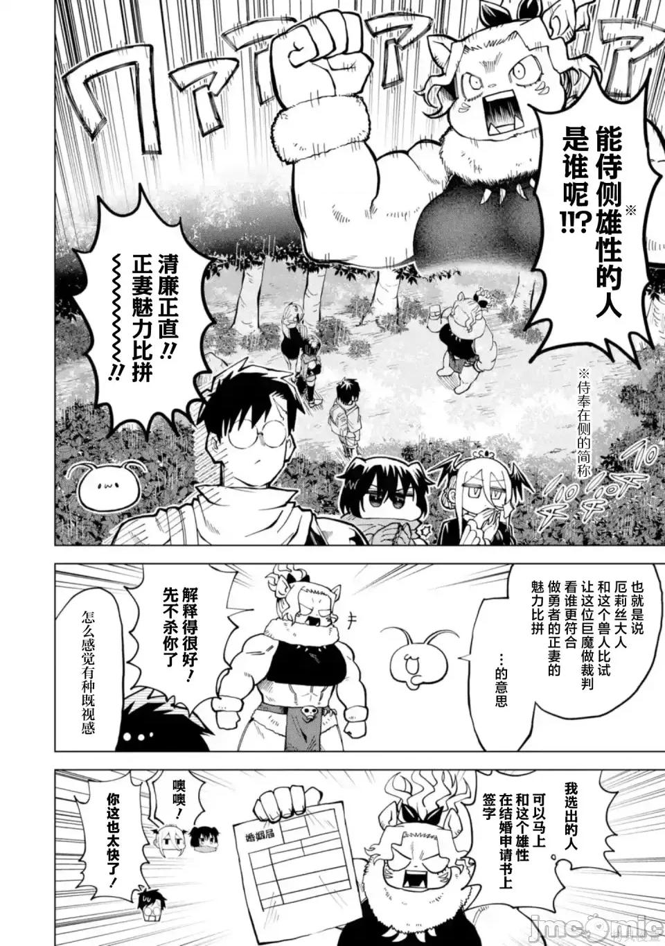 童贞勇者想处好关係 童贞勇者想处好关系处男勇者想搞好关系-第17话 第22页