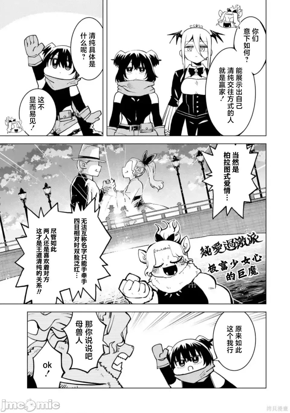 童贞勇者想处好关係 童贞勇者想处好关系处男勇者想搞好关系-第17话 第23页