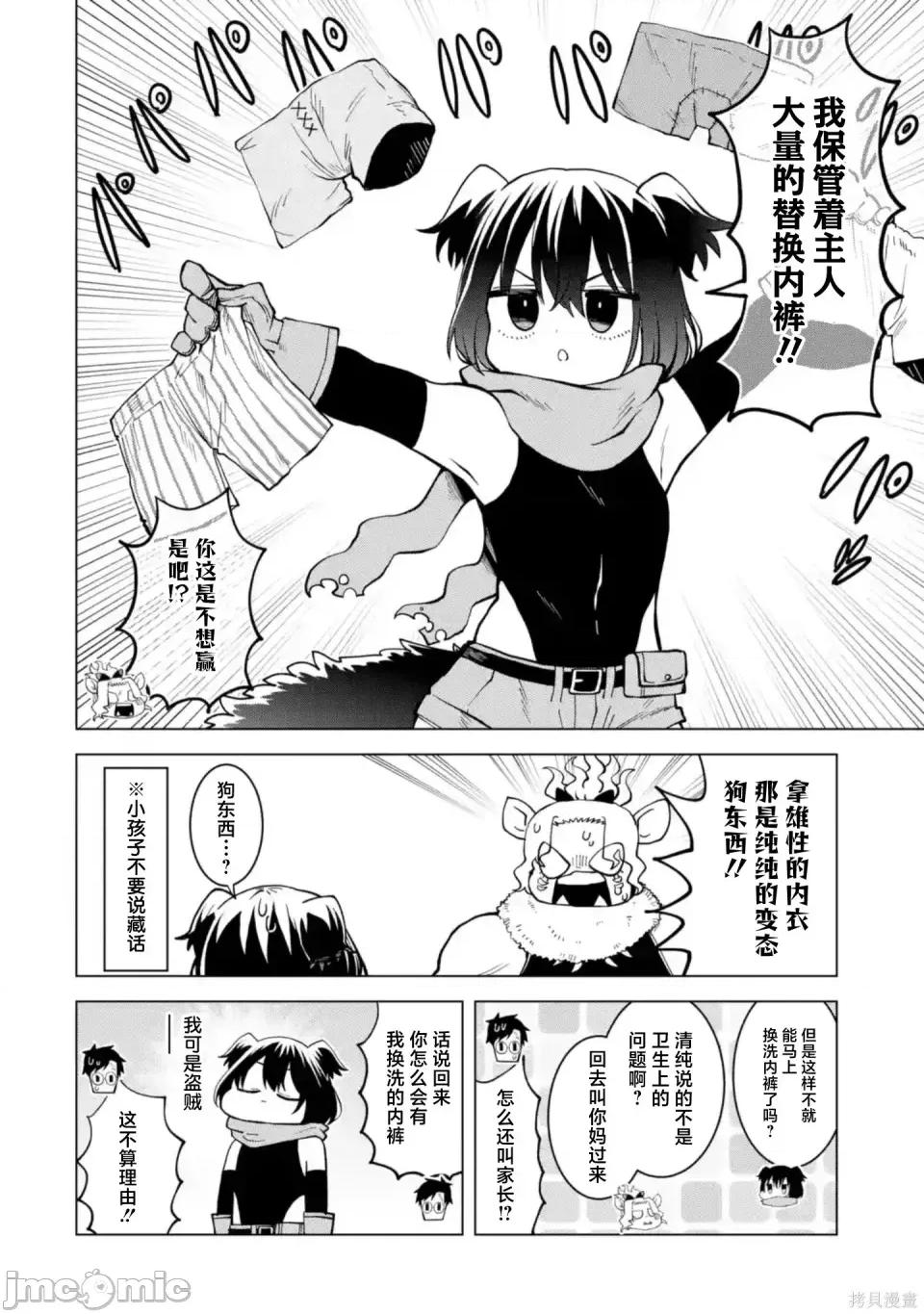 童贞勇者想处好关係 童贞勇者想处好关系处男勇者想搞好关系-第17话 第24页