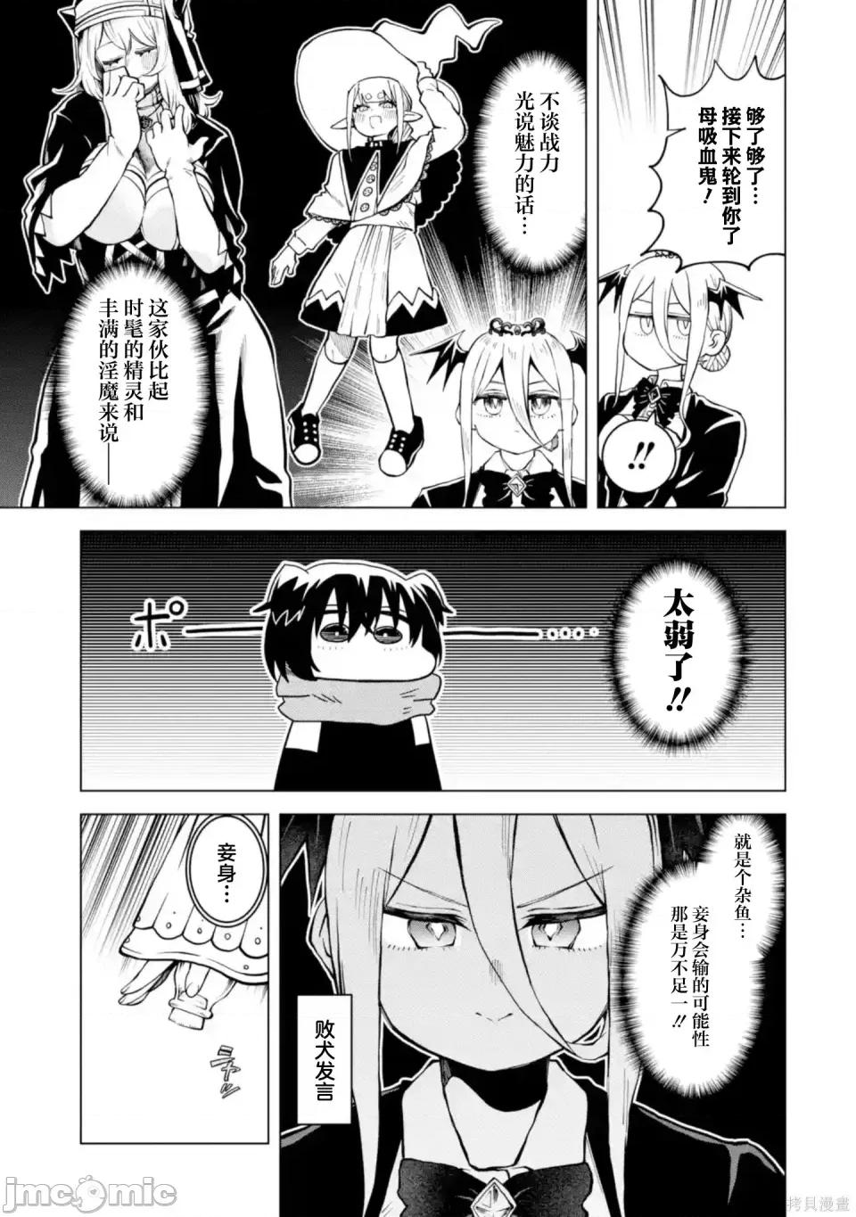 童贞勇者想处好关係 童贞勇者想处好关系处男勇者想搞好关系-第17话 第25页