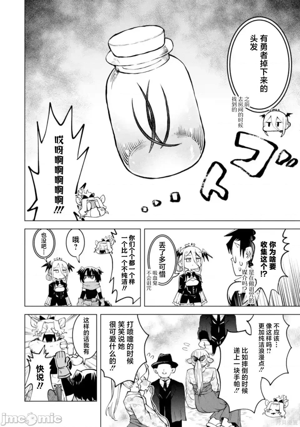 童贞勇者想处好关係 童贞勇者想处好关系处男勇者想搞好关系-第17话 第26页