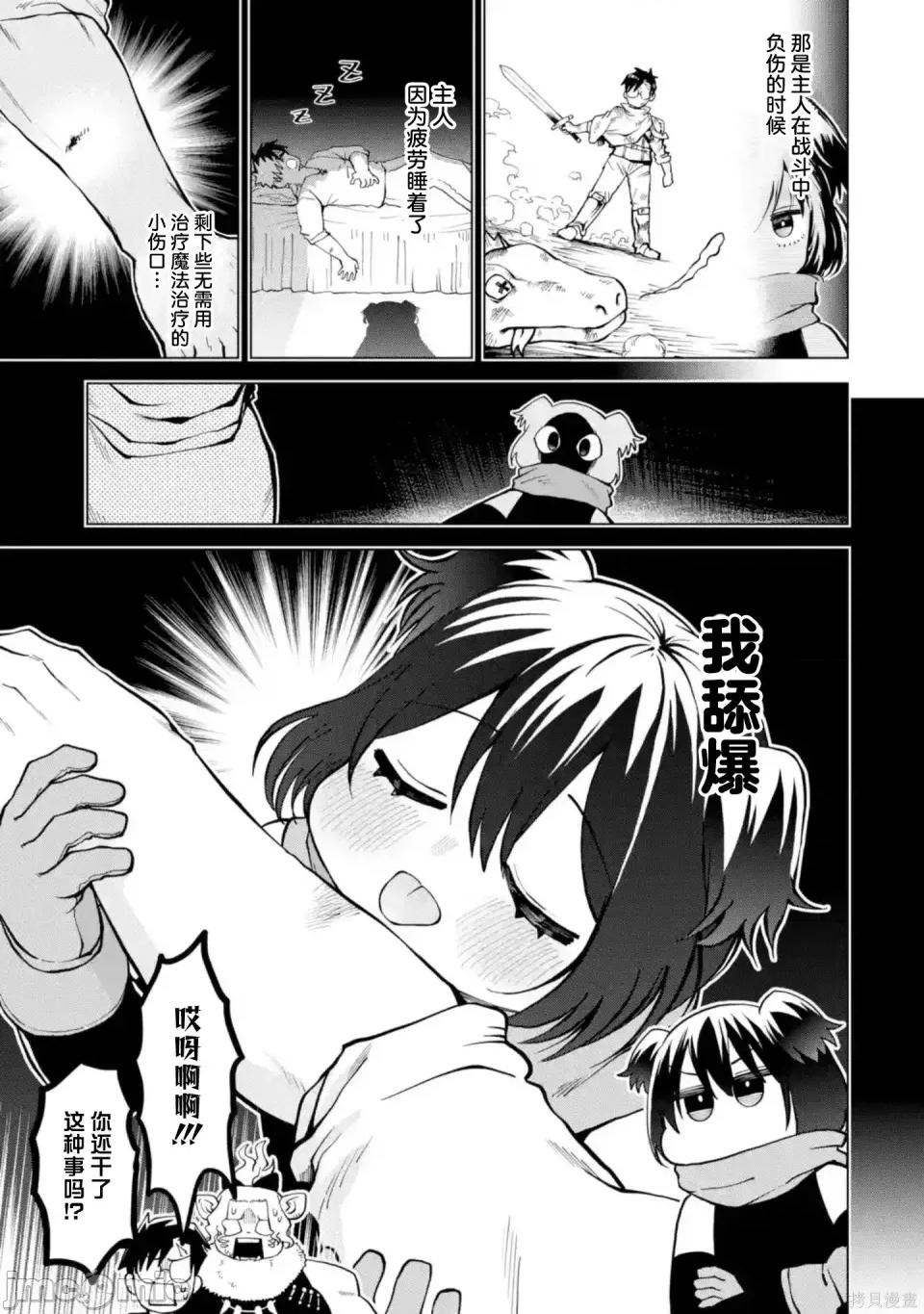 童贞勇者想处好关係 童贞勇者想处好关系处男勇者想搞好关系-第17话 第27页