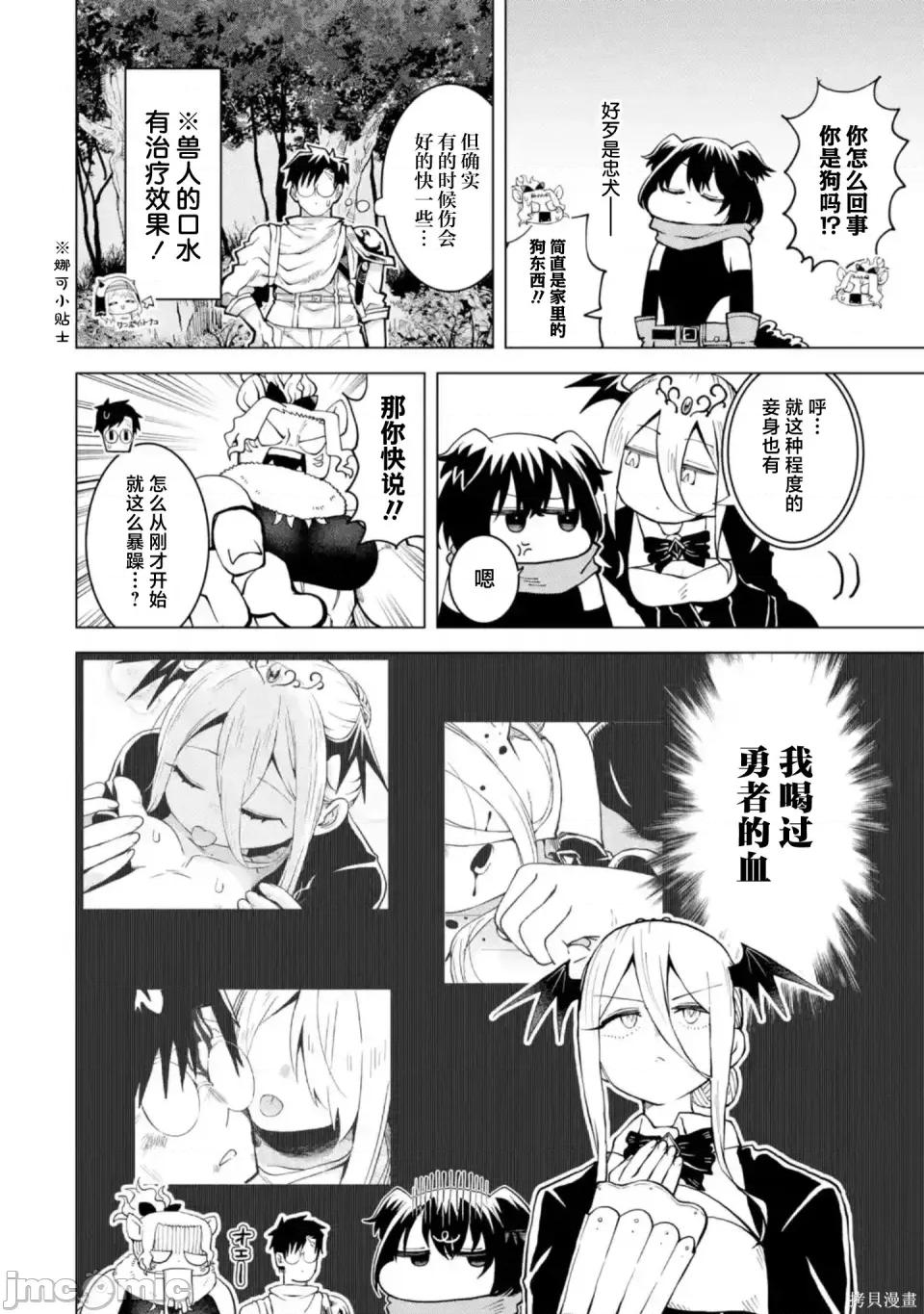 童贞勇者想处好关係 童贞勇者想处好关系处男勇者想搞好关系-第17话 第28页