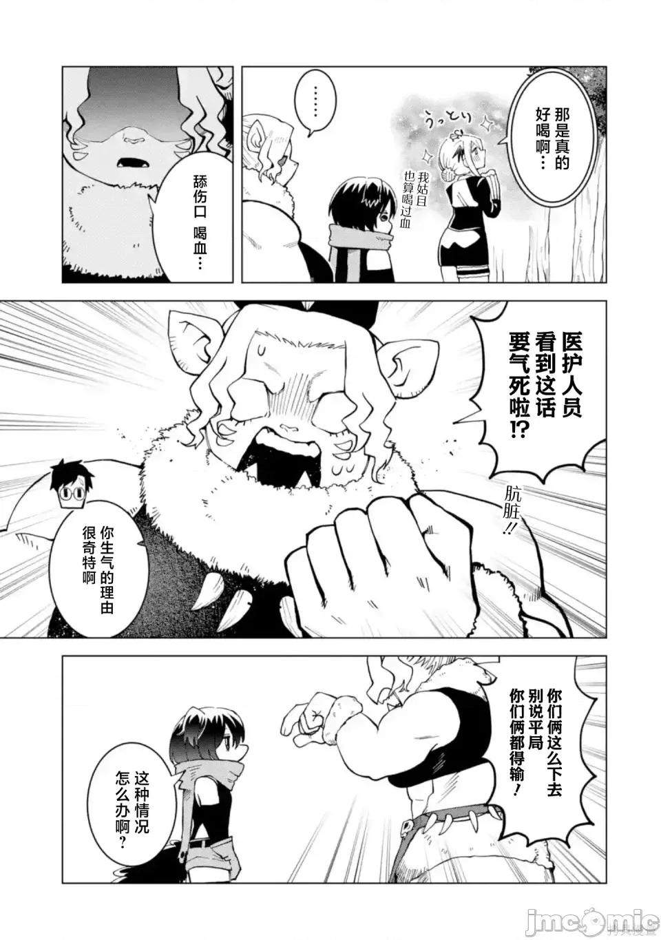 童贞勇者想处好关係 童贞勇者想处好关系处男勇者想搞好关系-第17话 第29页