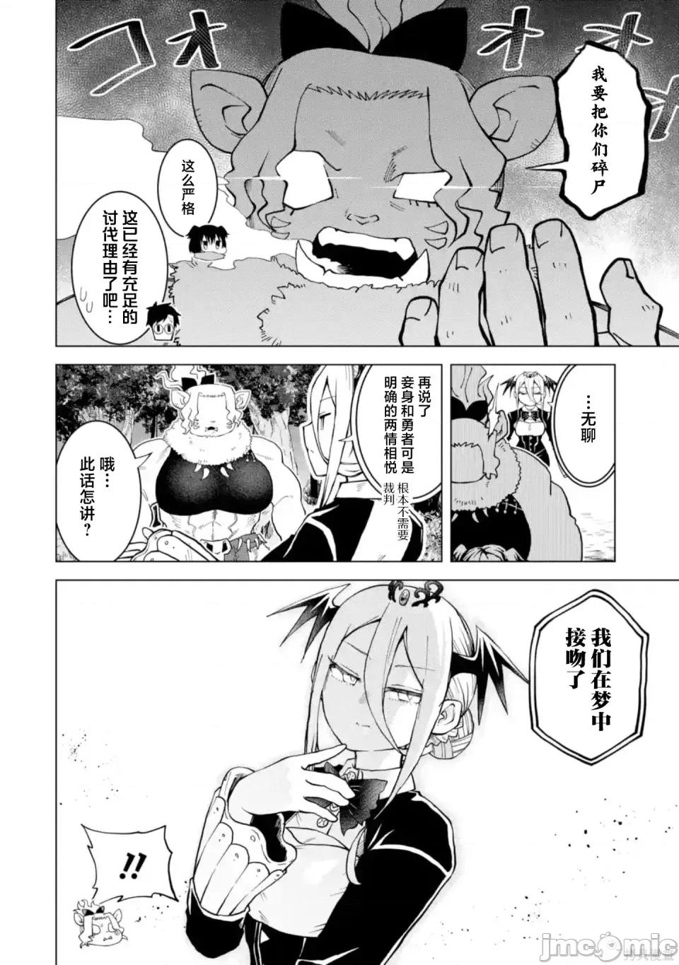 童贞勇者想处好关係 童贞勇者想处好关系处男勇者想搞好关系-第17话 第30页