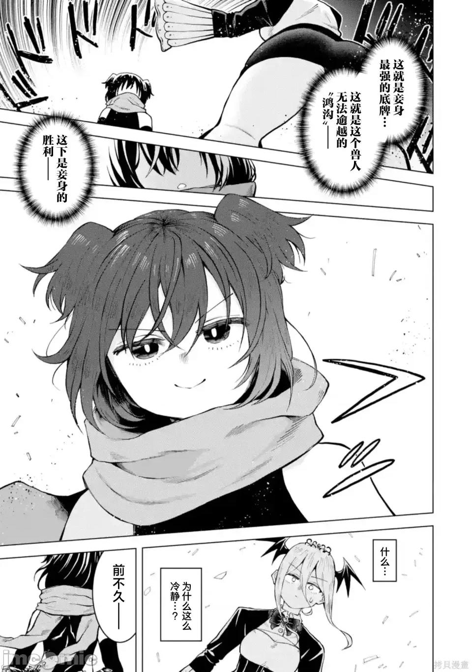 童贞勇者想处好关係 童贞勇者想处好关系处男勇者想搞好关系-第17话 第31页