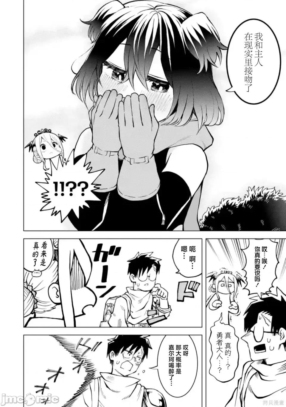 童贞勇者想处好关係 童贞勇者想处好关系处男勇者想搞好关系-第17话 第32页