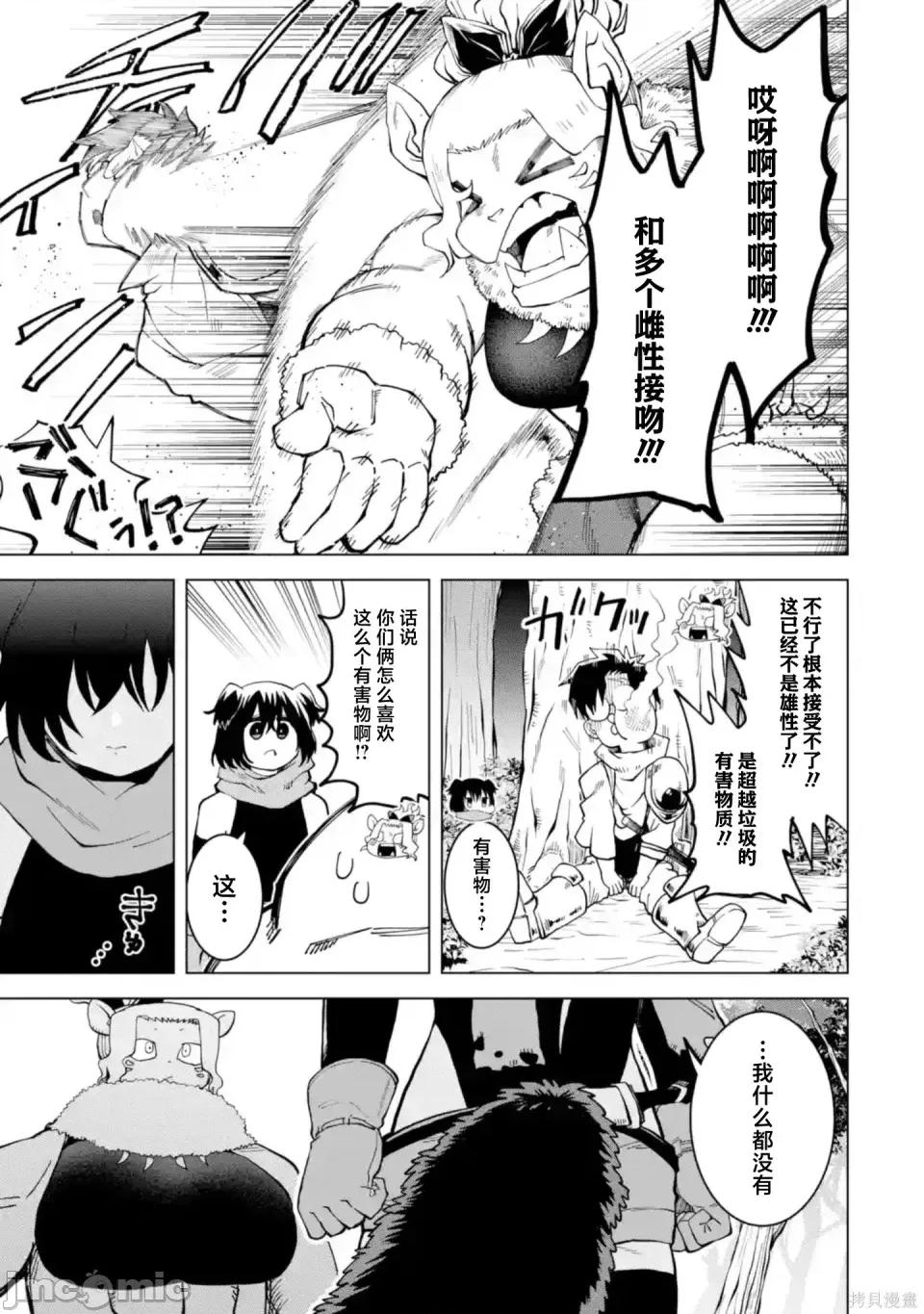 童贞勇者想处好关係 童贞勇者想处好关系处男勇者想搞好关系-第17话 第33页