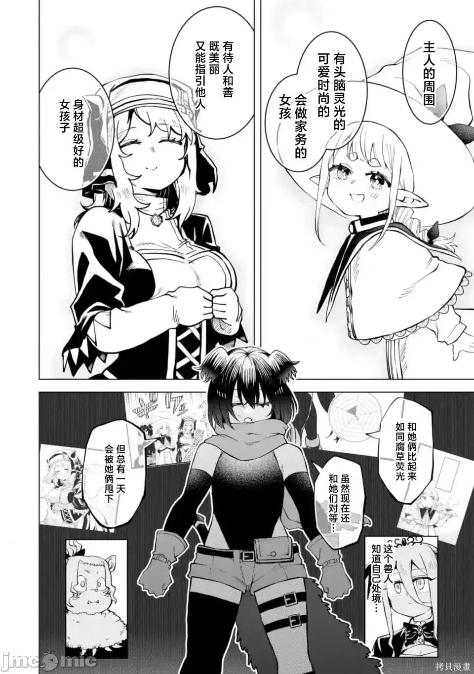 童贞勇者想处好关係 童贞勇者想处好关系处男勇者想搞好关系-第17话 第34页