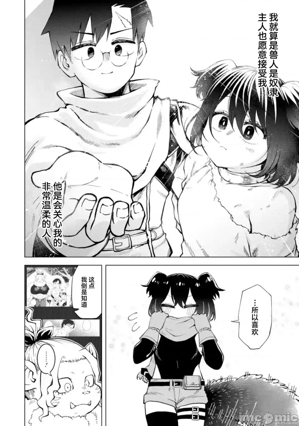 童贞勇者想处好关係 童贞勇者想处好关系处男勇者想搞好关系-第17话 第36页