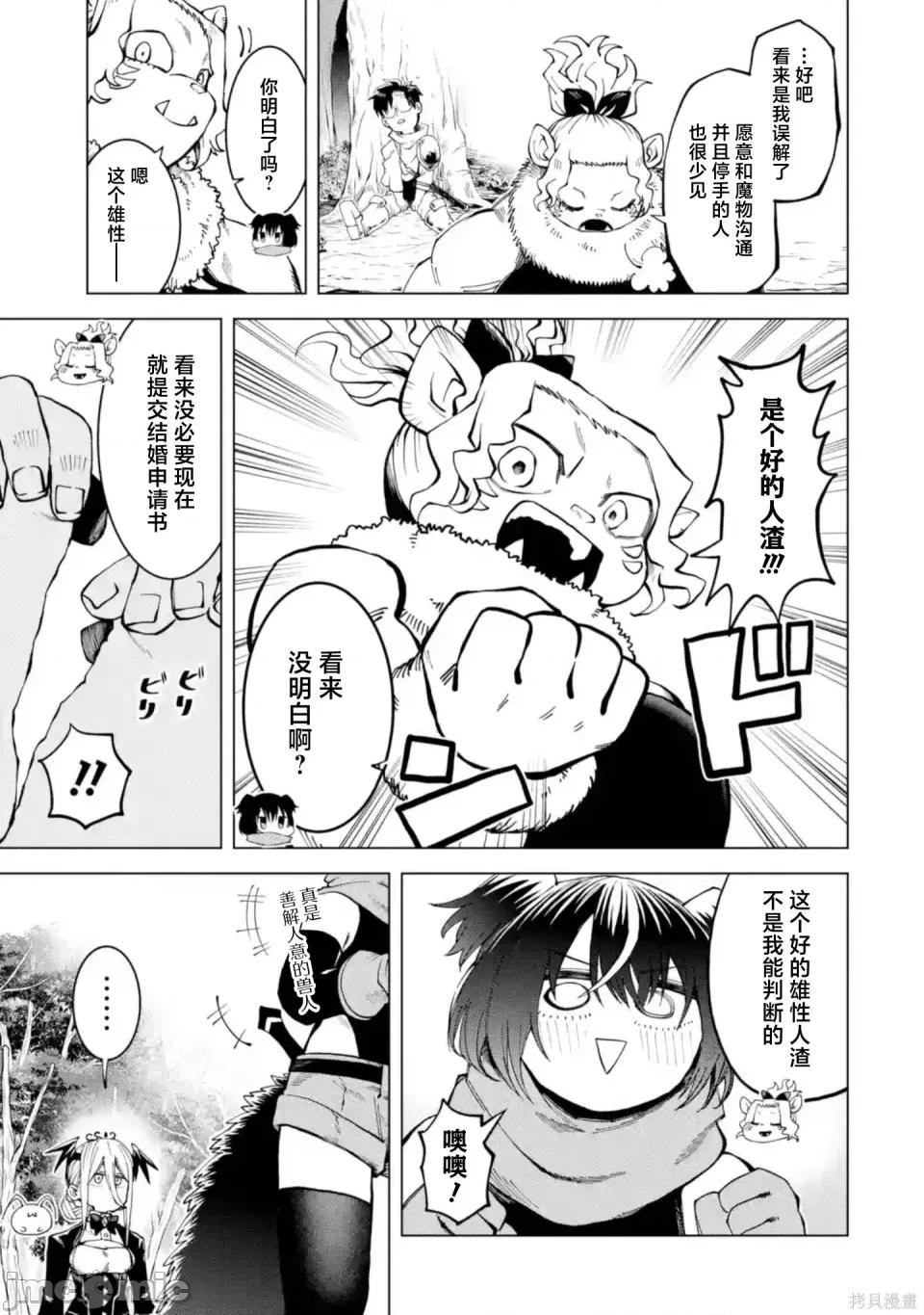 童贞勇者想处好关係 童贞勇者想处好关系处男勇者想搞好关系-第17话 第37页