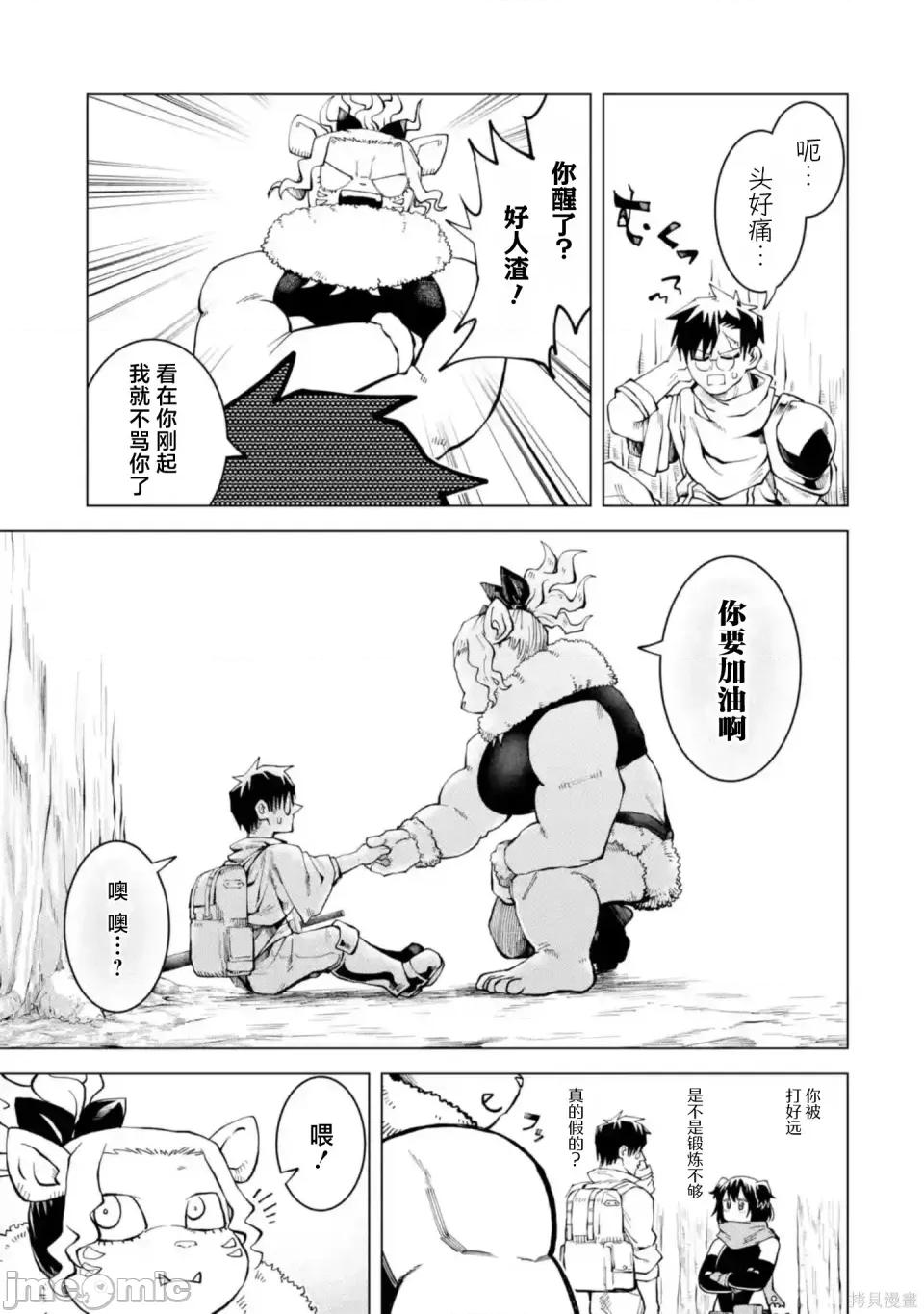 童贞勇者想处好关係 童贞勇者想处好关系处男勇者想搞好关系-第17话 第39页