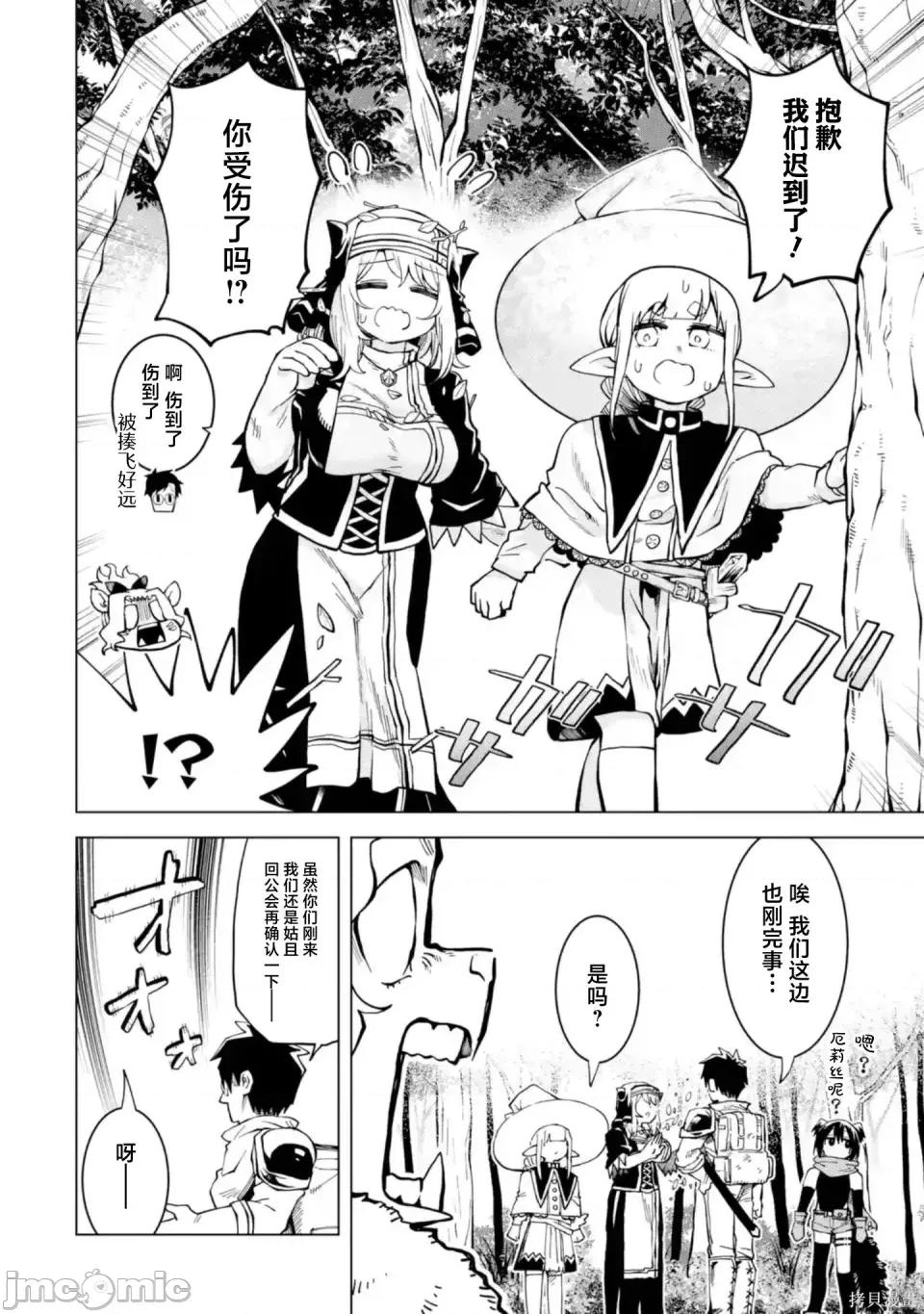 童贞勇者想处好关係 童贞勇者想处好关系处男勇者想搞好关系-第17话 第40页