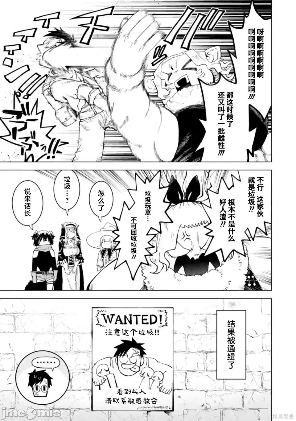 童贞勇者想处好关係 童贞勇者想处好关系处男勇者想搞好关系-第17话 第41页