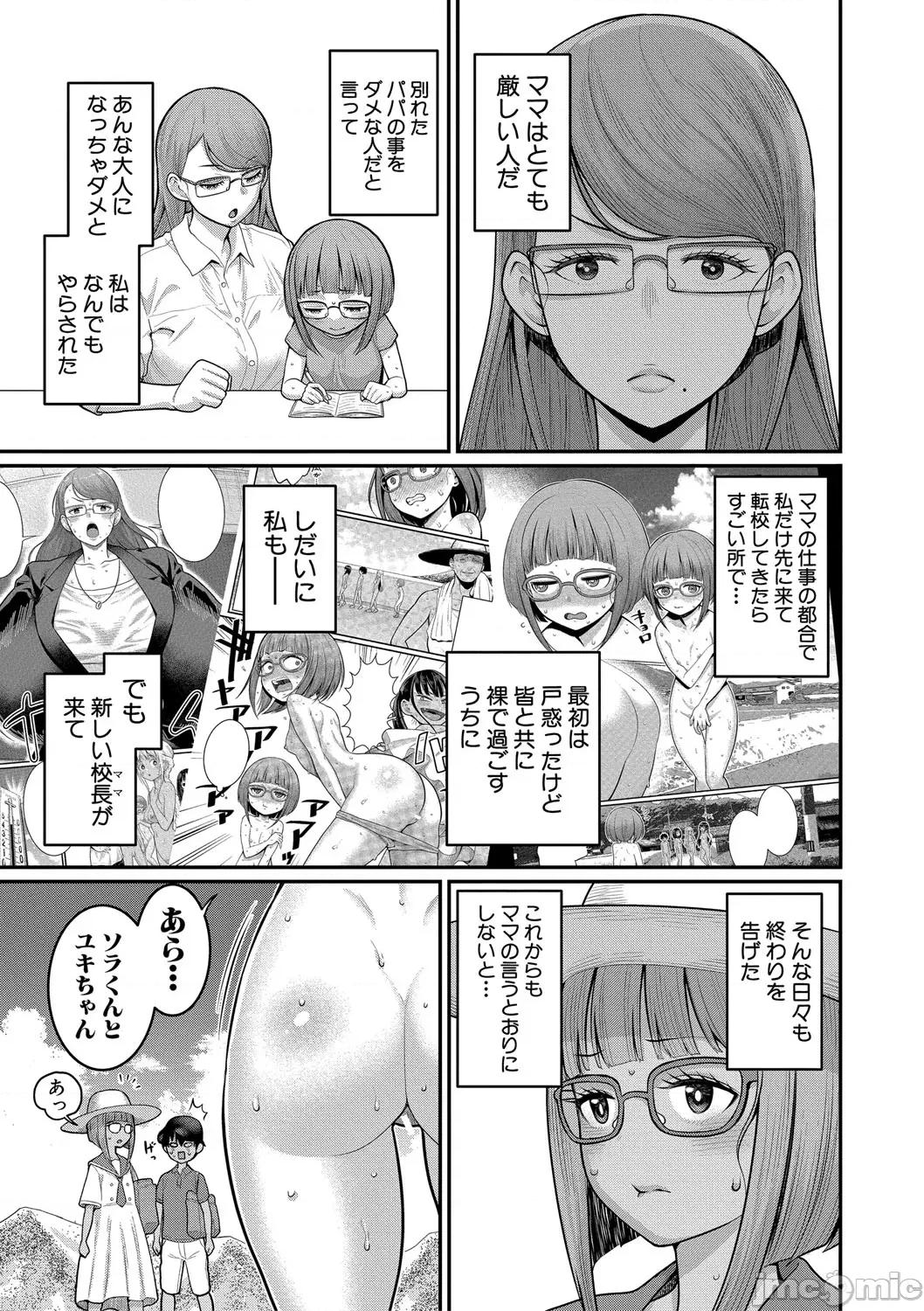 はだかぐらし祭 [アガタ] はだかぐらし祭 [DL版] 第71页