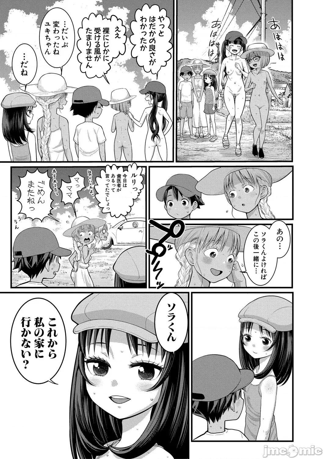 はだかぐらし祭 [アガタ] はだかぐらし祭 [DL版] 第93页