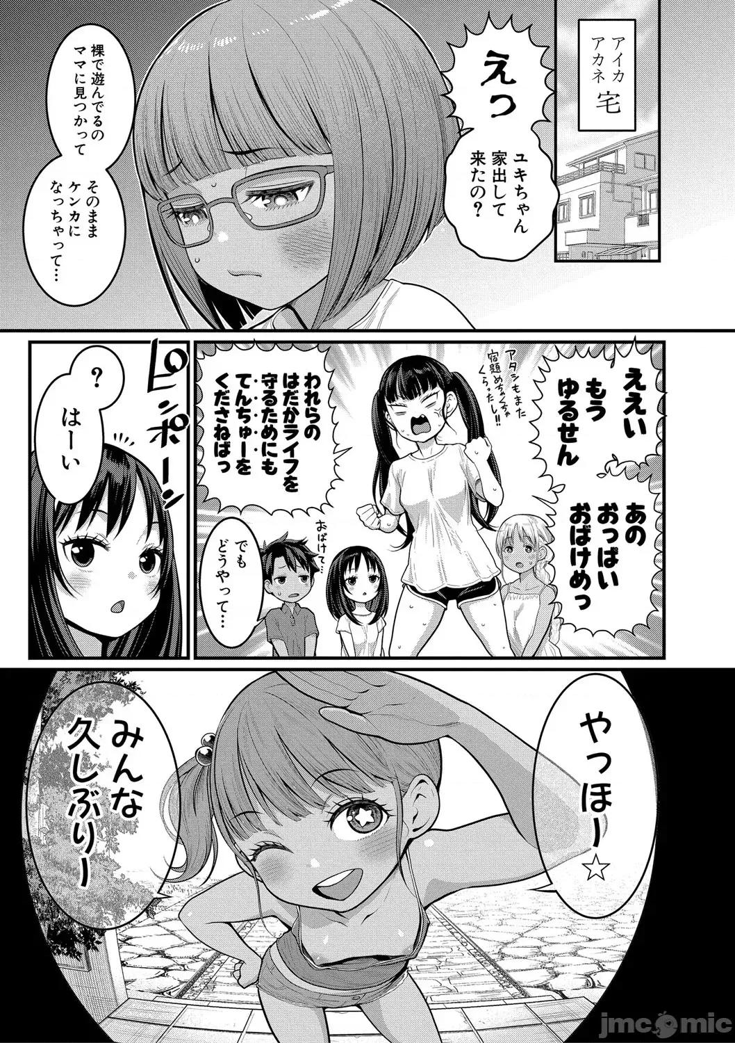 はだかぐらし祭 [アガタ] はだかぐらし祭 [DL版] 第119页