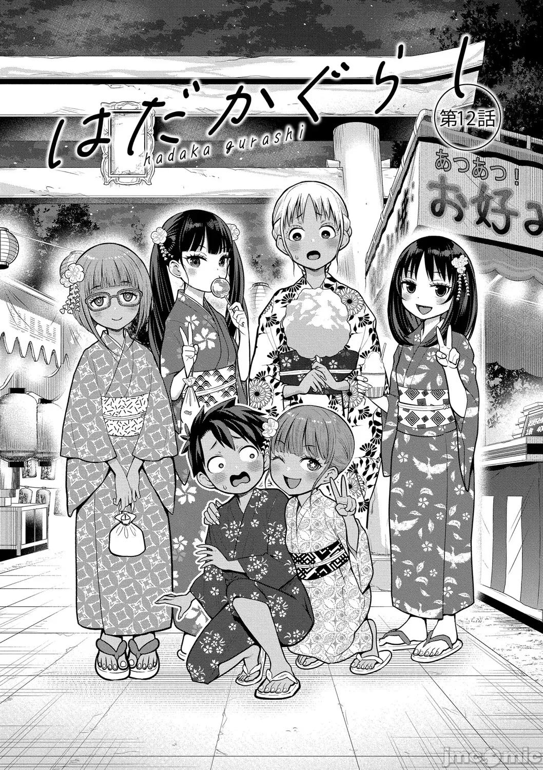 はだかぐらし祭 [アガタ] はだかぐらし祭 [DL版] 第120页