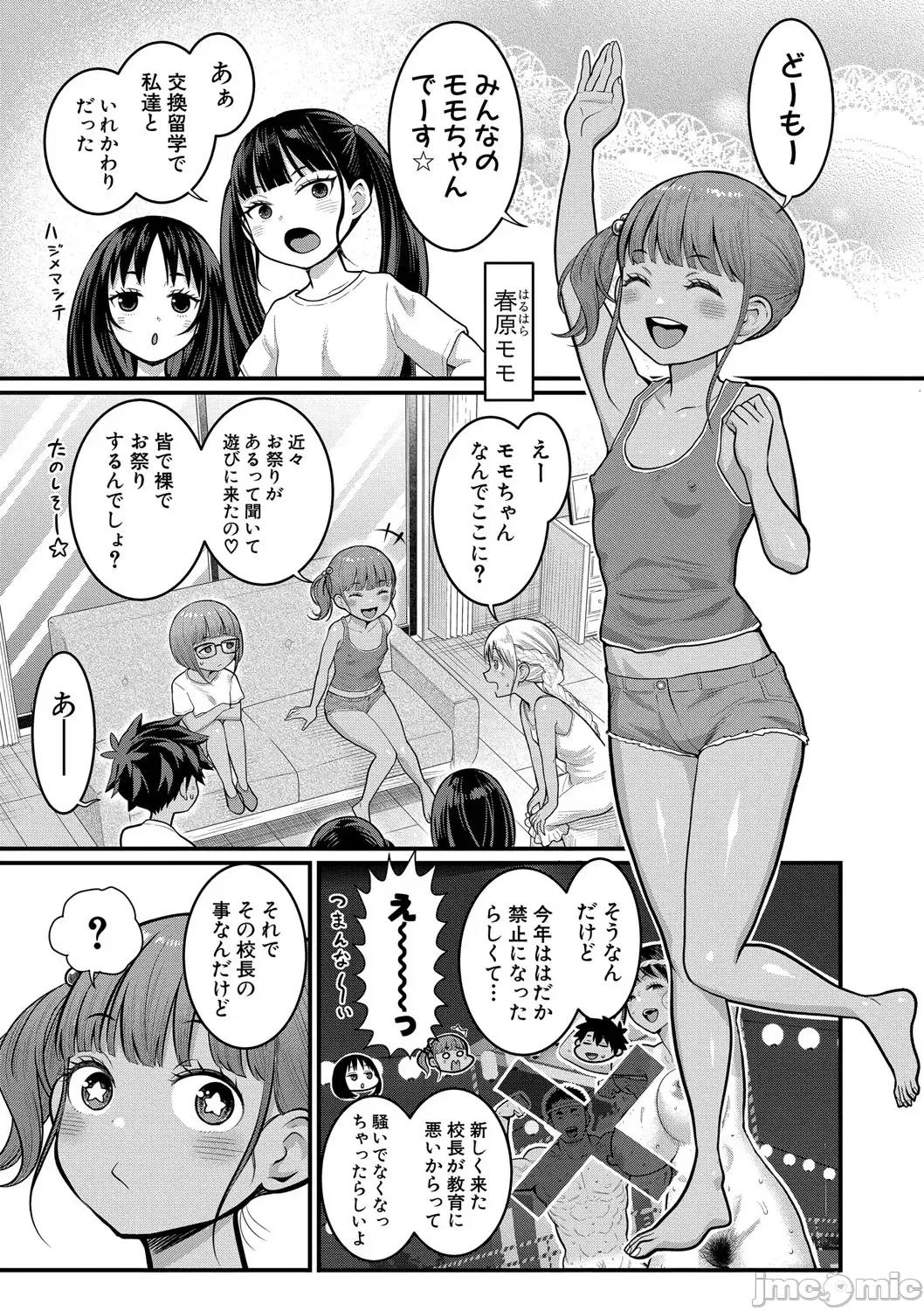 はだかぐらし祭 [アガタ] はだかぐらし祭 [DL版] 第121页