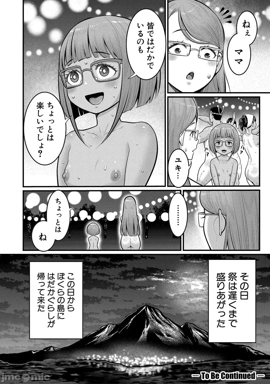 はだかぐらし祭 [アガタ] はだかぐらし祭 [DL版] 第158页