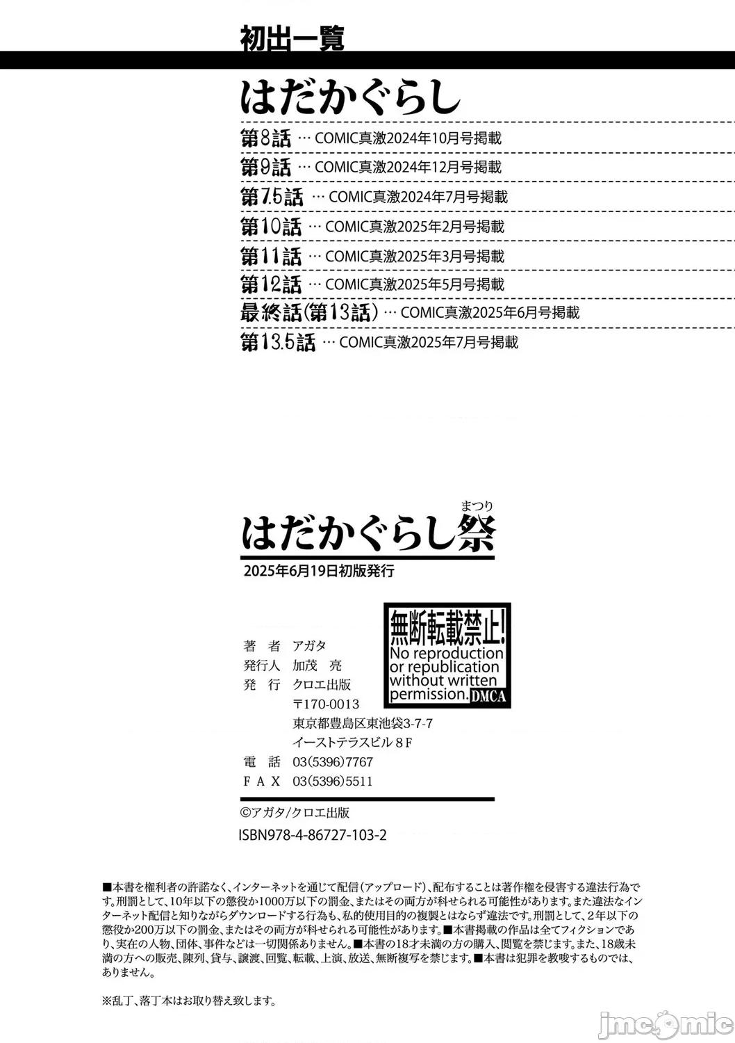 はだかぐらし祭 [アガタ] はだかぐらし祭 [DL版] 第202页