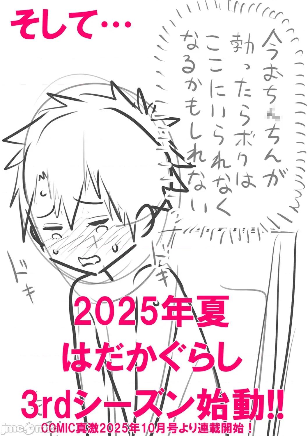 はだかぐらし祭 [アガタ] はだかぐらし祭 [DL版] 第207页