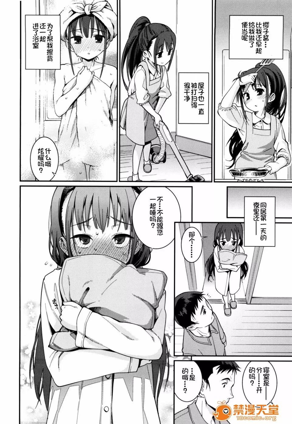 おさなづまといっしょ [源五郎] おさなづまといっしょ 第10页
