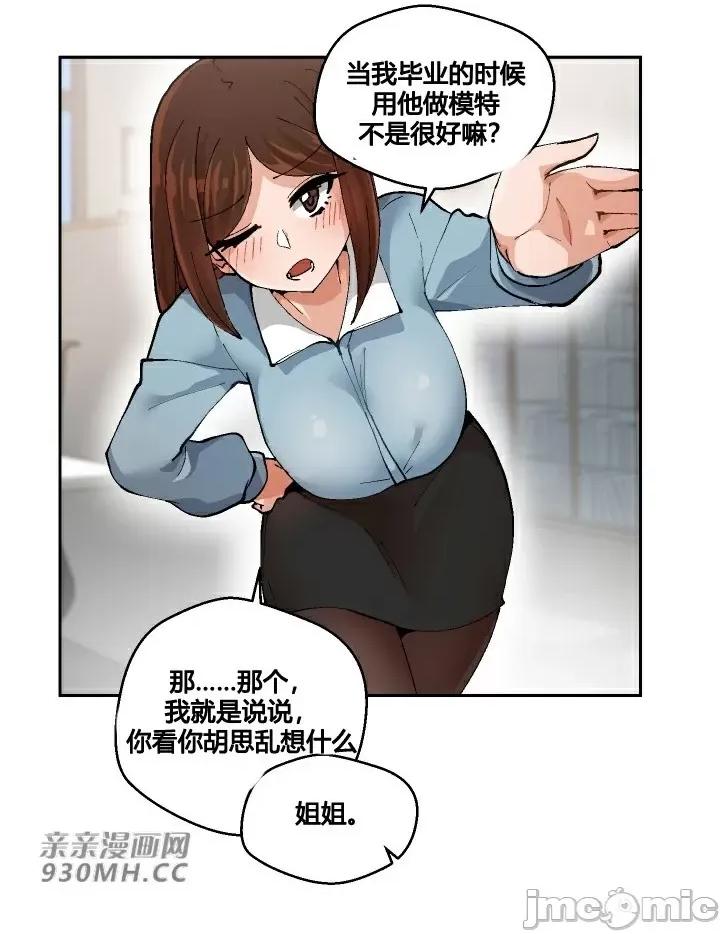 我的聊天女友 我的聊天女友 第46页