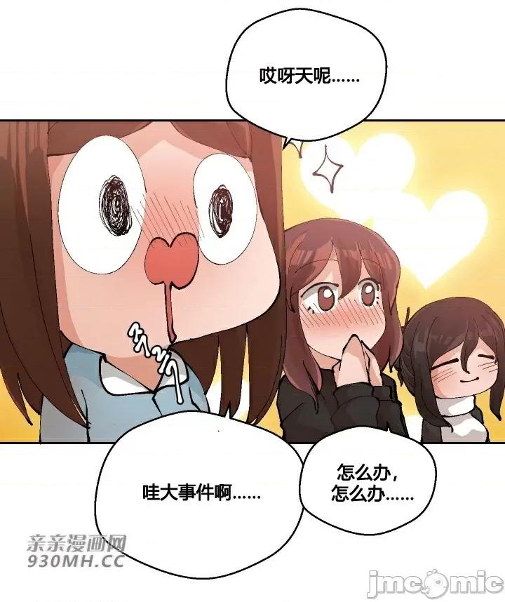 我的聊天女友 我的聊天女友 第55页