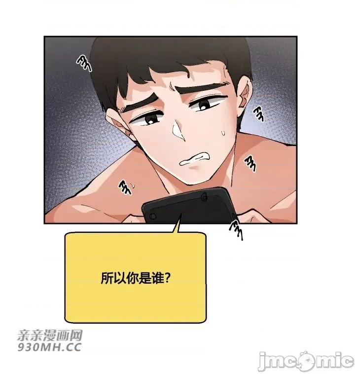 我的聊天女友 我的聊天女友 第76页