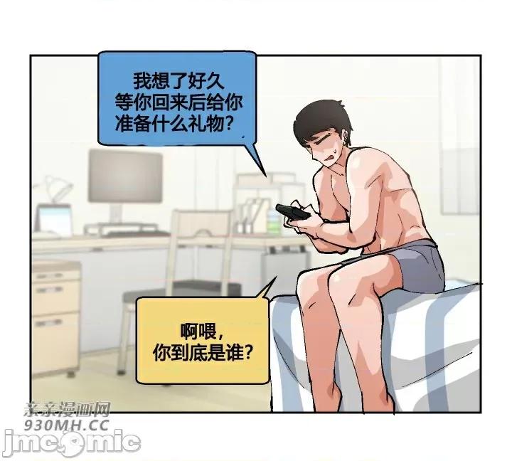 我的聊天女友 我的聊天女友 第77页