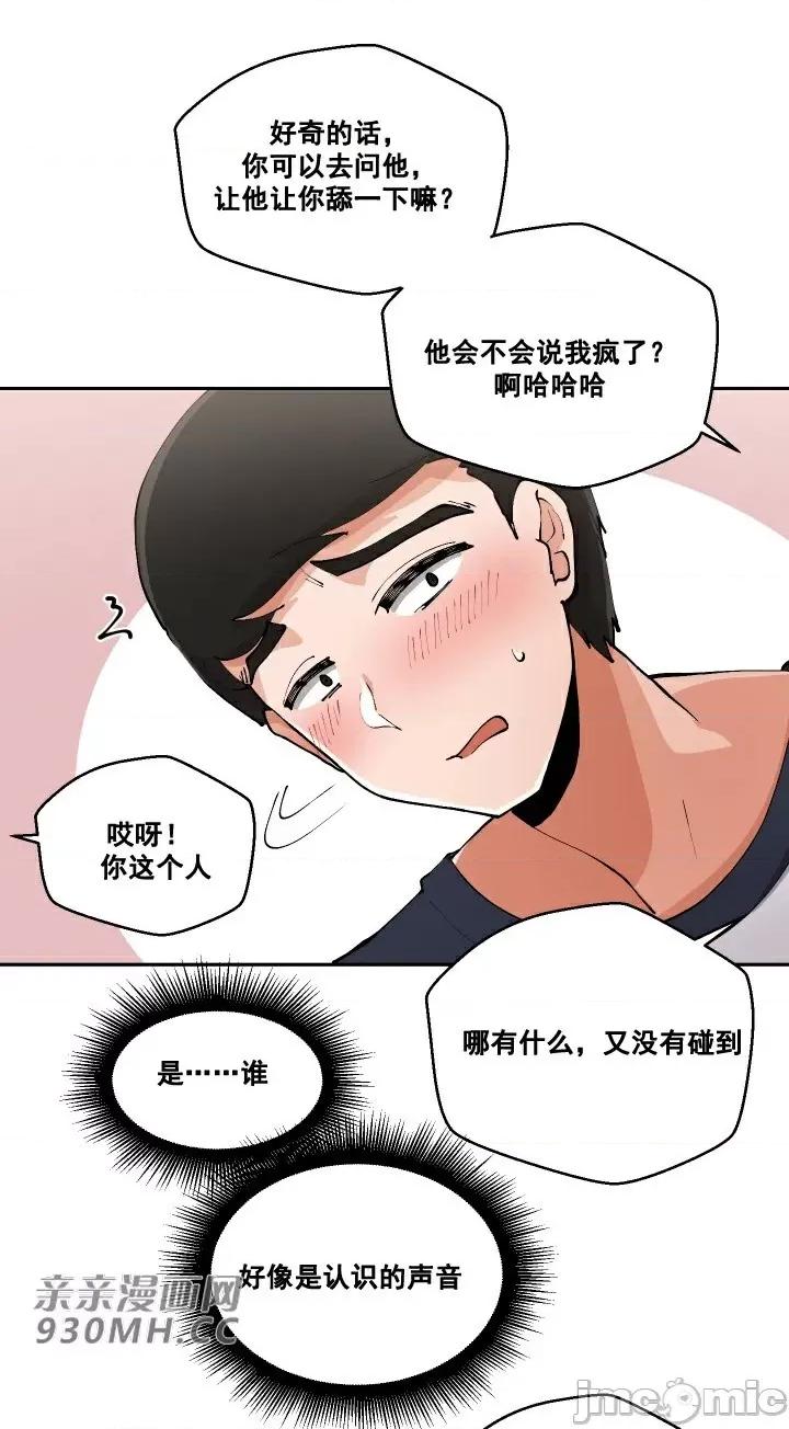 我的聊天女友 我的聊天女友-第2话 第43页
