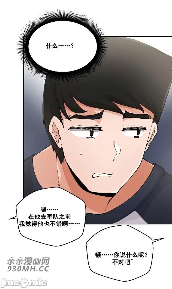 我的聊天女友 我的聊天女友-第2话 第45页