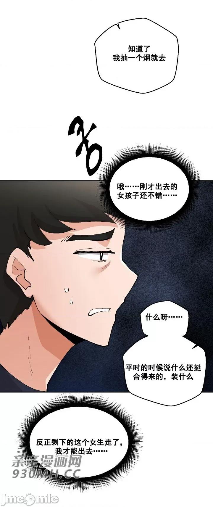 我的聊天女友 我的聊天女友-第2话 第47页