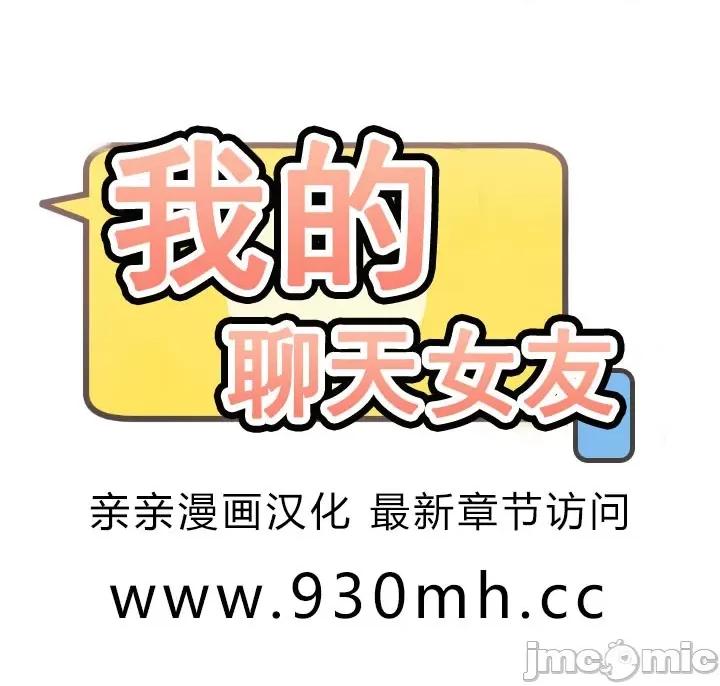 我的聊天女友 我的聊天女友-第2话 第65页