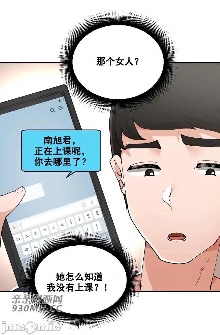 我的聊天女友 我的聊天女友-第3话 第15页