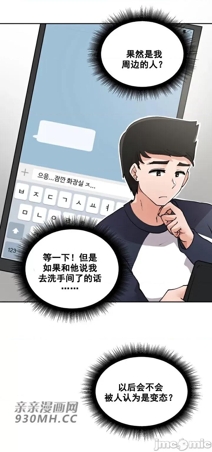 我的聊天女友 我的聊天女友-第3话 第16页