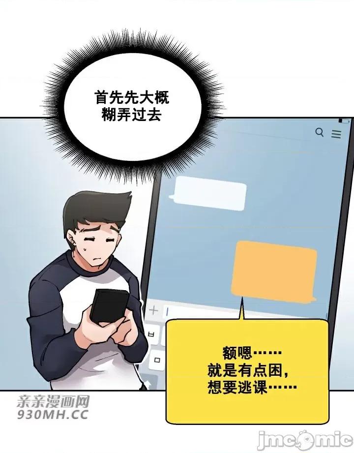 我的聊天女友 我的聊天女友-第3话 第18页
