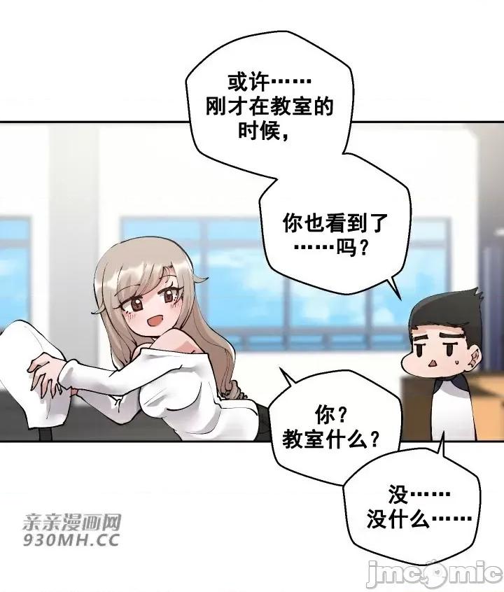 我的聊天女友 我的聊天女友-第3话 第26页