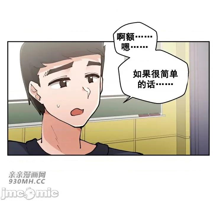 我的聊天女友 我的聊天女友-第3话 第34页
